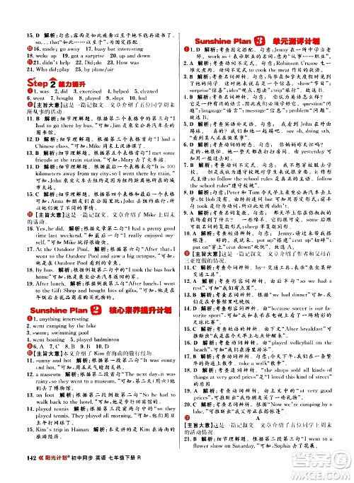 黑龙江教育出版社2021春阳光计划初中同步英语七年级下册R人教版答案