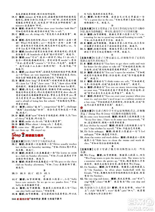 黑龙江教育出版社2021春阳光计划初中同步英语七年级下册R人教版答案