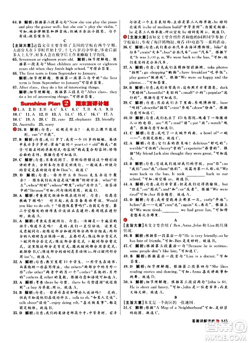 黑龙江教育出版社2021春阳光计划初中同步英语七年级下册R人教版答案