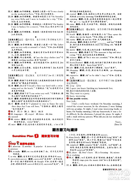 黑龙江教育出版社2021春阳光计划初中同步英语七年级下册R人教版答案