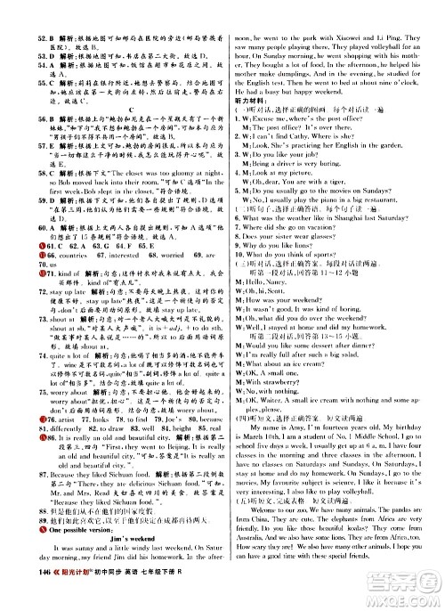 黑龙江教育出版社2021春阳光计划初中同步英语七年级下册R人教版答案 黑龙江教育出版社2021春阳光计划初中同步英语七年级下册R人教版答案