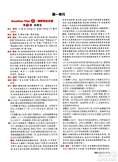 黑龙江教育出版社2021春阳光计划初中同步语文七年级下册R人教版答案 黑龙江教育出版社2021春阳光计划初中同步语文七年级下册R人教版答案