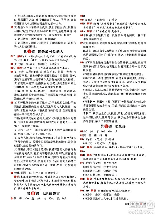 黑龙江教育出版社2021春阳光计划初中同步语文七年级下册R人教版答案 黑龙江教育出版社2021春阳光计划初中同步语文七年级下册R人教版答案