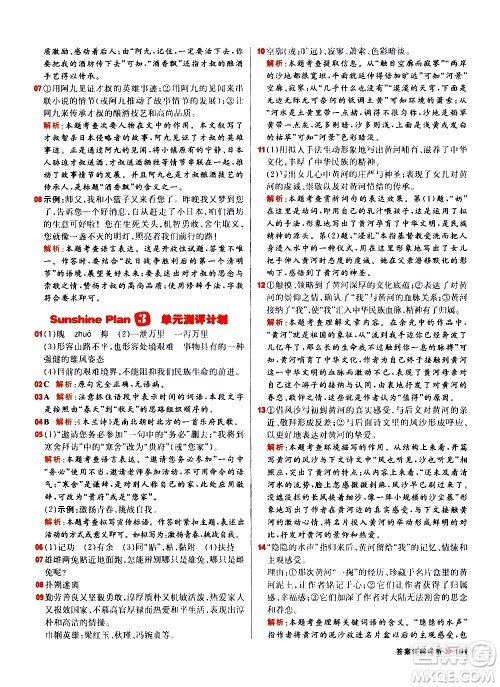 黑龙江教育出版社2021春阳光计划初中同步语文七年级下册R人教版答案 黑龙江教育出版社2021春阳光计划初中同步语文七年级下册R人教版答案