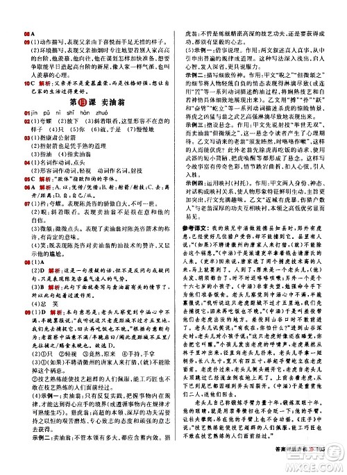 黑龙江教育出版社2021春阳光计划初中同步语文七年级下册R人教版答案 黑龙江教育出版社2021春阳光计划初中同步语文七年级下册R人教版答案