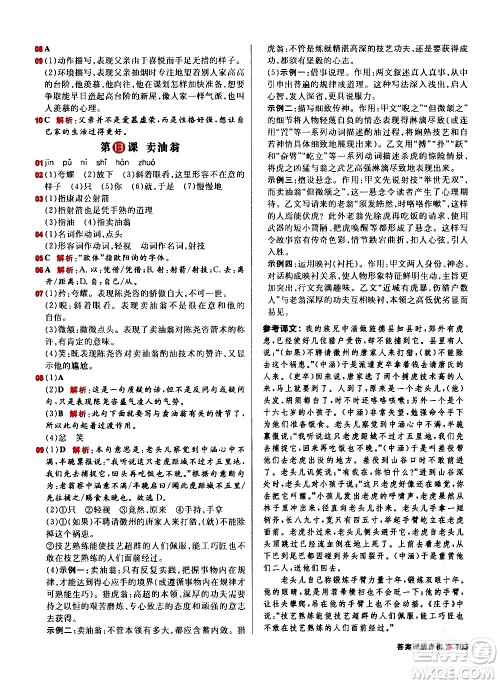 黑龙江教育出版社2021春阳光计划初中同步语文七年级下册R人教版答案