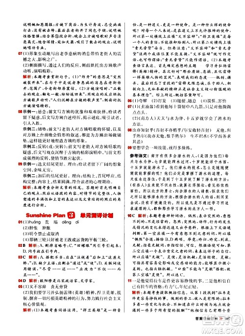 黑龙江教育出版社2021春阳光计划初中同步语文七年级下册R人教版答案 黑龙江教育出版社2021春阳光计划初中同步语文七年级下册R人教版答案