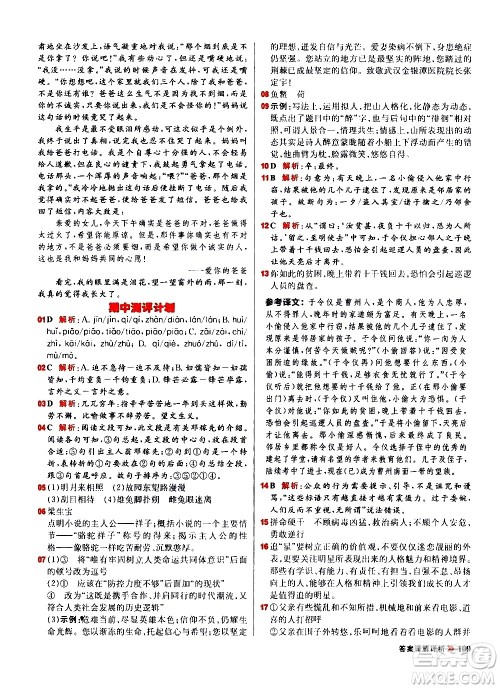 黑龙江教育出版社2021春阳光计划初中同步语文七年级下册R人教版答案 黑龙江教育出版社2021春阳光计划初中同步语文七年级下册R人教版答案