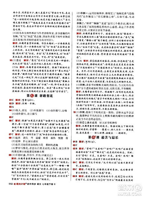 黑龙江教育出版社2021春阳光计划初中同步语文七年级下册R人教版答案 黑龙江教育出版社2021春阳光计划初中同步语文七年级下册R人教版答案