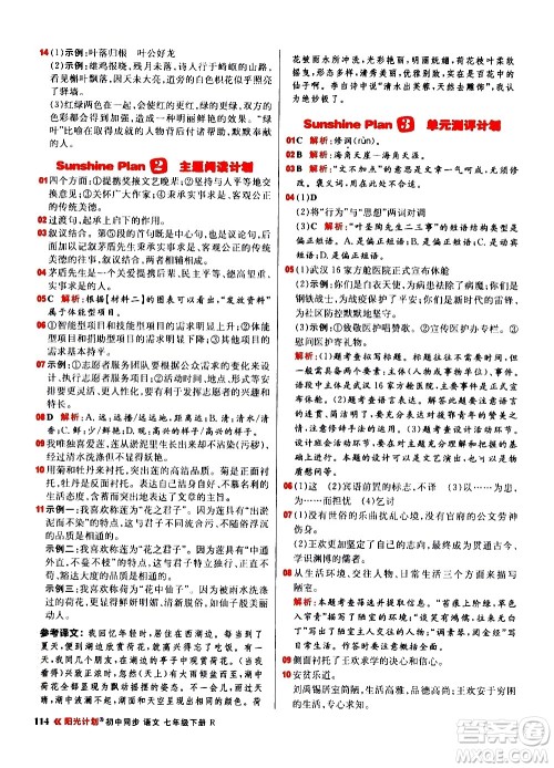 黑龙江教育出版社2021春阳光计划初中同步语文七年级下册R人教版答案 黑龙江教育出版社2021春阳光计划初中同步语文七年级下册R人教版答案