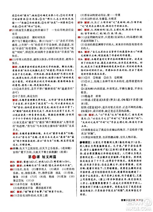 黑龙江教育出版社2021春阳光计划初中同步语文七年级下册R人教版答案 黑龙江教育出版社2021春阳光计划初中同步语文七年级下册R人教版答案
