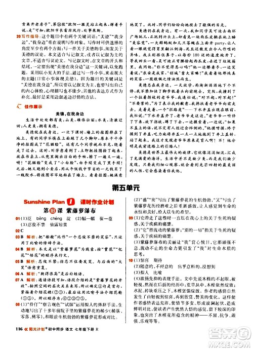 黑龙江教育出版社2021春阳光计划初中同步语文七年级下册R人教版答案 黑龙江教育出版社2021春阳光计划初中同步语文七年级下册R人教版答案