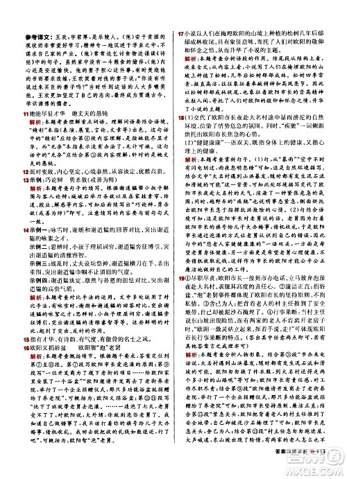 黑龙江教育出版社2021春阳光计划初中同步语文七年级下册R人教版答案 黑龙江教育出版社2021春阳光计划初中同步语文七年级下册R人教版答案