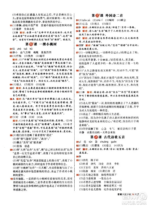 黑龙江教育出版社2021春阳光计划初中同步语文七年级下册R人教版答案