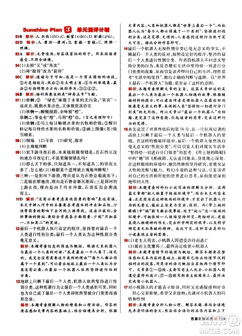 黑龙江教育出版社2021春阳光计划初中同步语文七年级下册R人教版答案 黑龙江教育出版社2021春阳光计划初中同步语文七年级下册R人教版答案