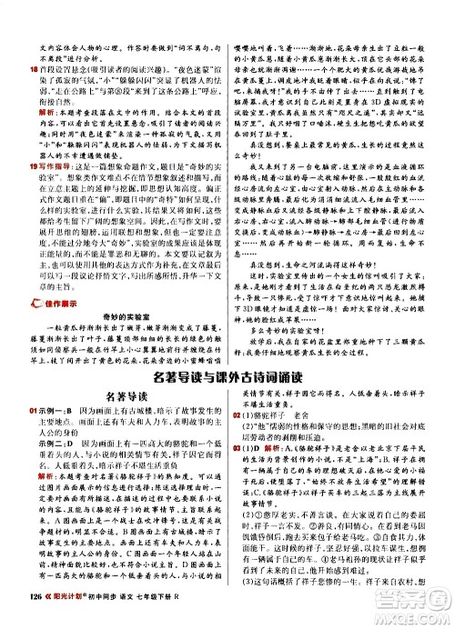 黑龙江教育出版社2021春阳光计划初中同步语文七年级下册R人教版答案 黑龙江教育出版社2021春阳光计划初中同步语文七年级下册R人教版答案