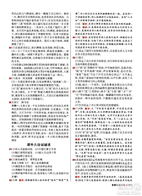 黑龙江教育出版社2021春阳光计划初中同步语文七年级下册R人教版答案 黑龙江教育出版社2021春阳光计划初中同步语文七年级下册R人教版答案