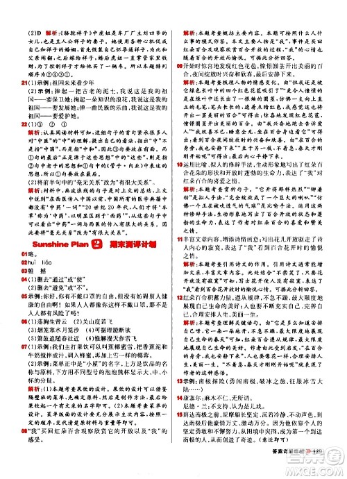 黑龙江教育出版社2021春阳光计划初中同步语文七年级下册R人教版答案 黑龙江教育出版社2021春阳光计划初中同步语文七年级下册R人教版答案