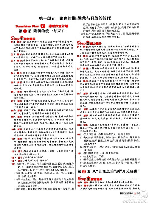 黑龙江教育出版社2021春阳光计划初中同步历史七年级下册人教版答案