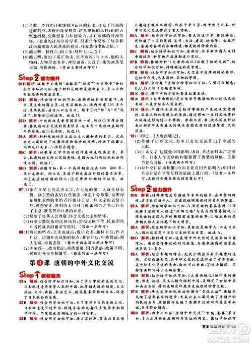 黑龙江教育出版社2021春阳光计划初中同步历史七年级下册人教版答案 黑龙江教育出版社2021春阳光计划初中同步历史七年级下册人教版答案