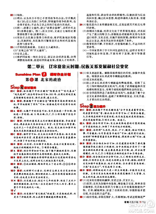 黑龙江教育出版社2021春阳光计划初中同步历史七年级下册人教版答案 黑龙江教育出版社2021春阳光计划初中同步历史七年级下册人教版答案