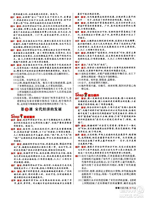 黑龙江教育出版社2021春阳光计划初中同步历史七年级下册人教版答案