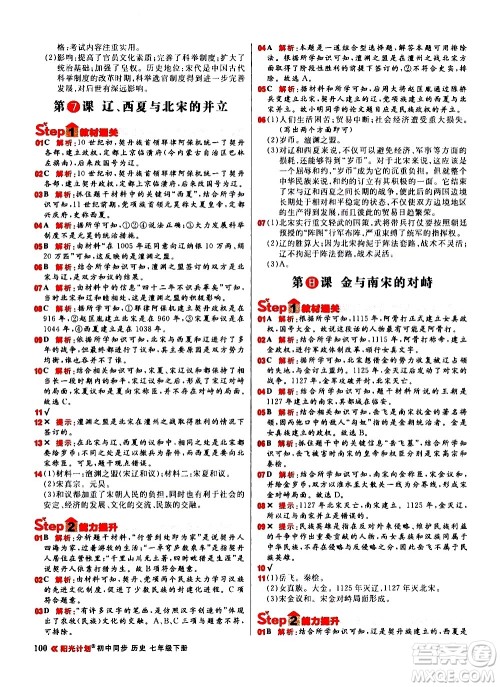 黑龙江教育出版社2021春阳光计划初中同步历史七年级下册人教版答案