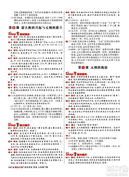 黑龙江教育出版社2021春阳光计划初中同步历史七年级下册人教版答案
