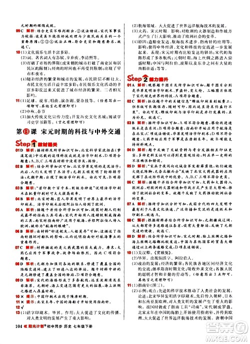 黑龙江教育出版社2021春阳光计划初中同步历史七年级下册人教版答案