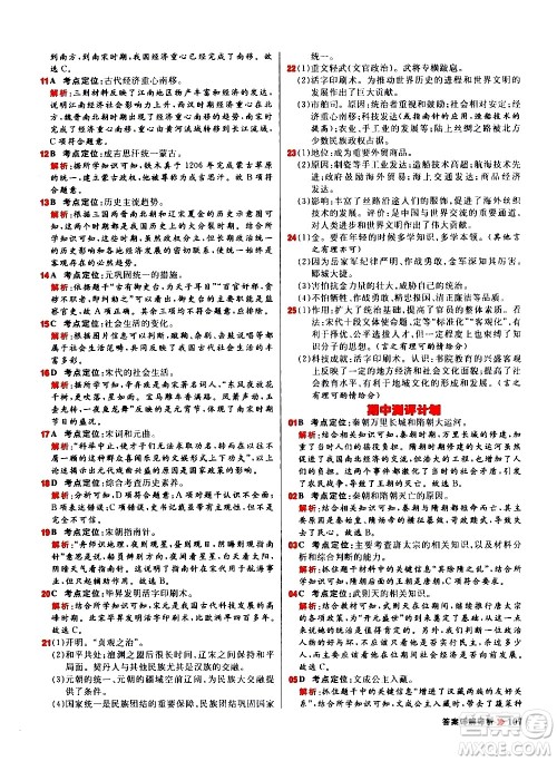黑龙江教育出版社2021春阳光计划初中同步历史七年级下册人教版答案