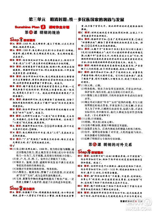 黑龙江教育出版社2021春阳光计划初中同步历史七年级下册人教版答案