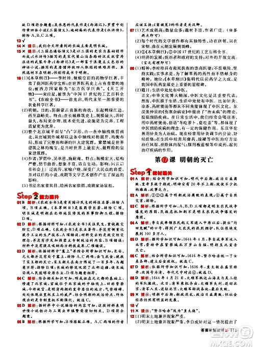 黑龙江教育出版社2021春阳光计划初中同步历史七年级下册人教版答案