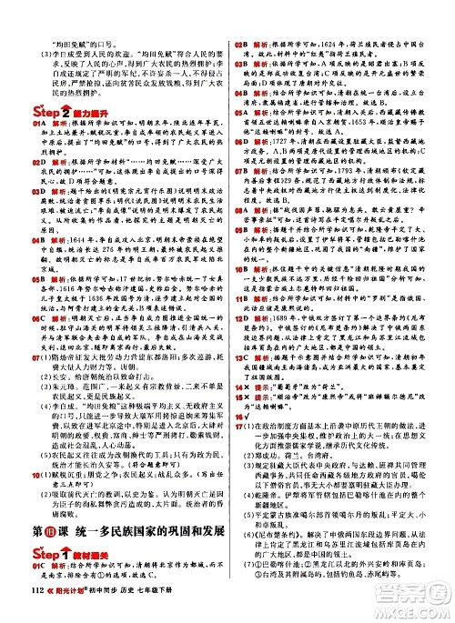 黑龙江教育出版社2021春阳光计划初中同步历史七年级下册人教版答案