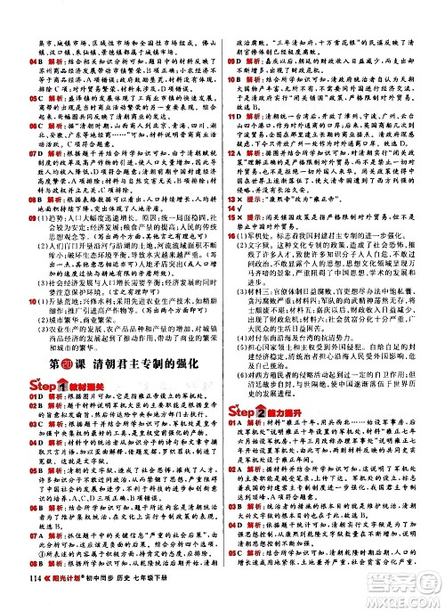 黑龙江教育出版社2021春阳光计划初中同步历史七年级下册人教版答案