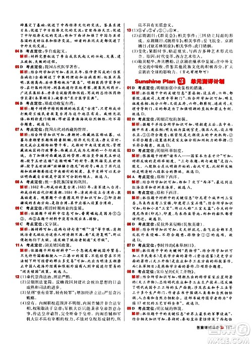 黑龙江教育出版社2021春阳光计划初中同步历史七年级下册人教版答案