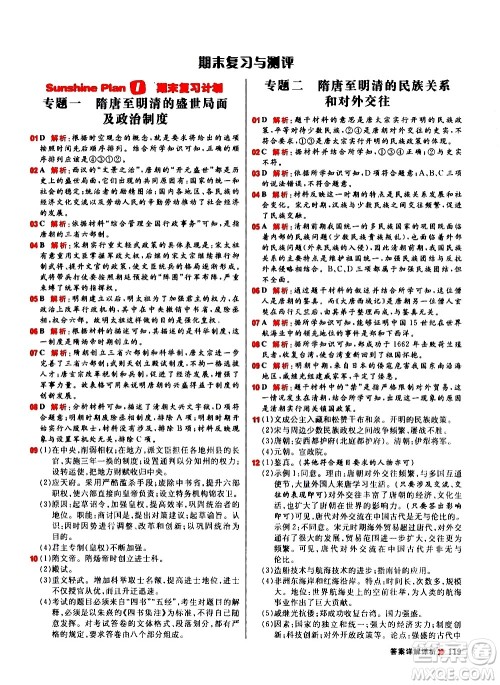 黑龙江教育出版社2021春阳光计划初中同步历史七年级下册人教版答案