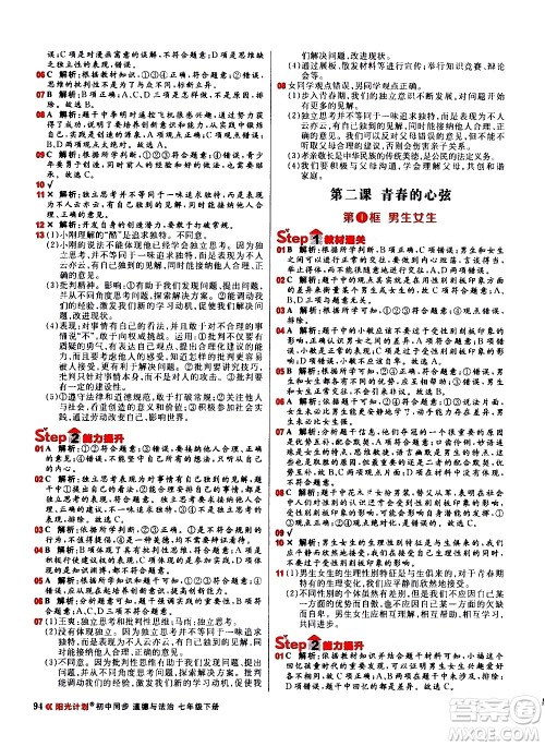 黑龙江教育出版社2021春阳光计划初中同步道德与法治七年级下册人教版答案 黑龙江教育出版社2021春阳光计划初中同步道德与法治七年级下册人教版答案