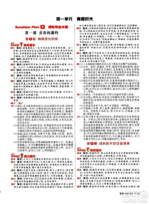 黑龙江教育出版社2021春阳光计划初中同步道德与法治七年级下册人教版答案 黑龙江教育出版社2021春阳光计划初中同步道德与法治七年级下册人教版答案
