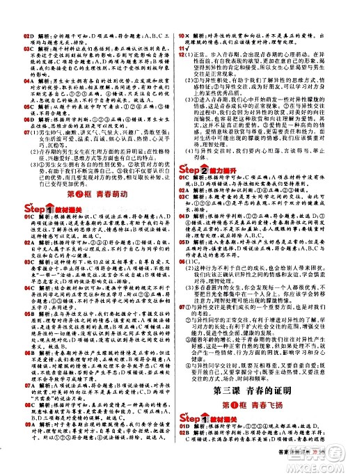 黑龙江教育出版社2021春阳光计划初中同步道德与法治七年级下册人教版答案