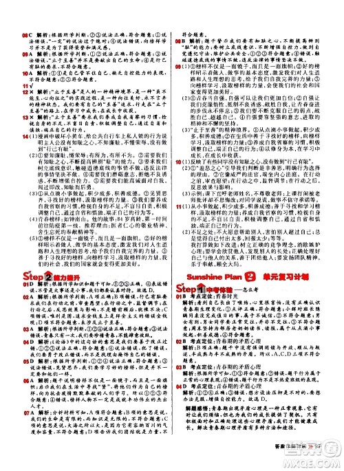 黑龙江教育出版社2021春阳光计划初中同步道德与法治七年级下册人教版答案