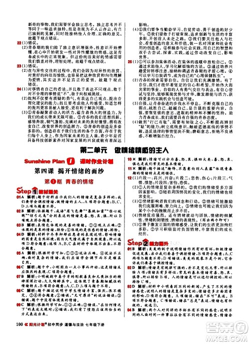 黑龙江教育出版社2021春阳光计划初中同步道德与法治七年级下册人教版答案 黑龙江教育出版社2021春阳光计划初中同步道德与法治七年级下册人教版答案