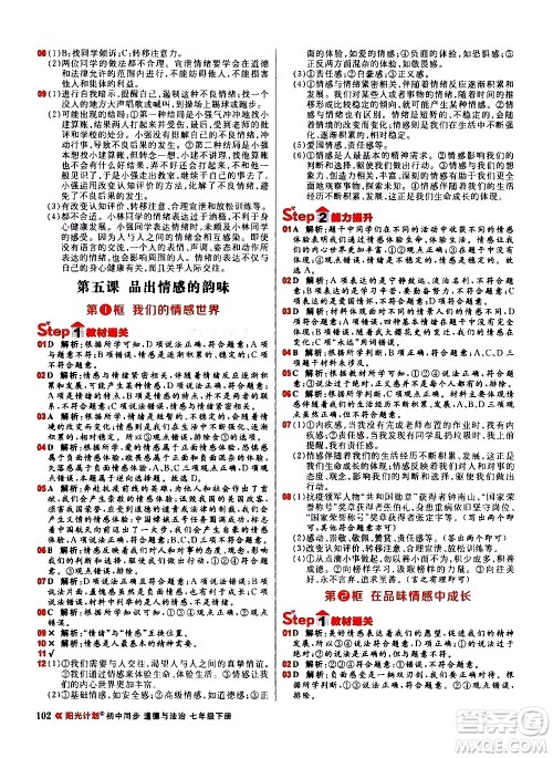 黑龙江教育出版社2021春阳光计划初中同步道德与法治七年级下册人教版答案 黑龙江教育出版社2021春阳光计划初中同步道德与法治七年级下册人教版答案