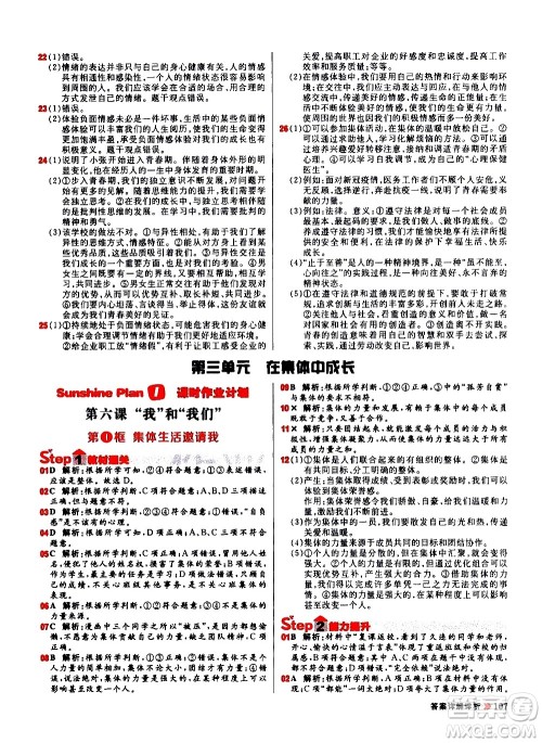 黑龙江教育出版社2021春阳光计划初中同步道德与法治七年级下册人教版答案 黑龙江教育出版社2021春阳光计划初中同步道德与法治七年级下册人教版答案