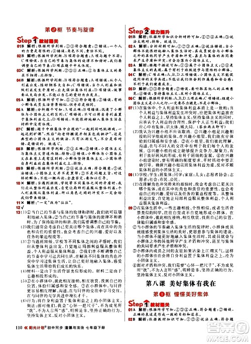 黑龙江教育出版社2021春阳光计划初中同步道德与法治七年级下册人教版答案 黑龙江教育出版社2021春阳光计划初中同步道德与法治七年级下册人教版答案