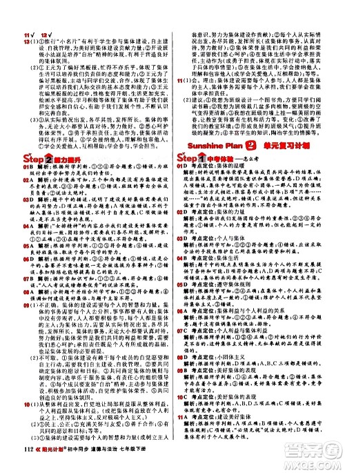 黑龙江教育出版社2021春阳光计划初中同步道德与法治七年级下册人教版答案