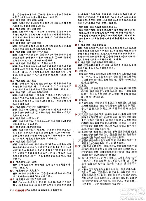 黑龙江教育出版社2021春阳光计划初中同步道德与法治七年级下册人教版答案