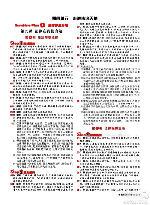 黑龙江教育出版社2021春阳光计划初中同步道德与法治七年级下册人教版答案