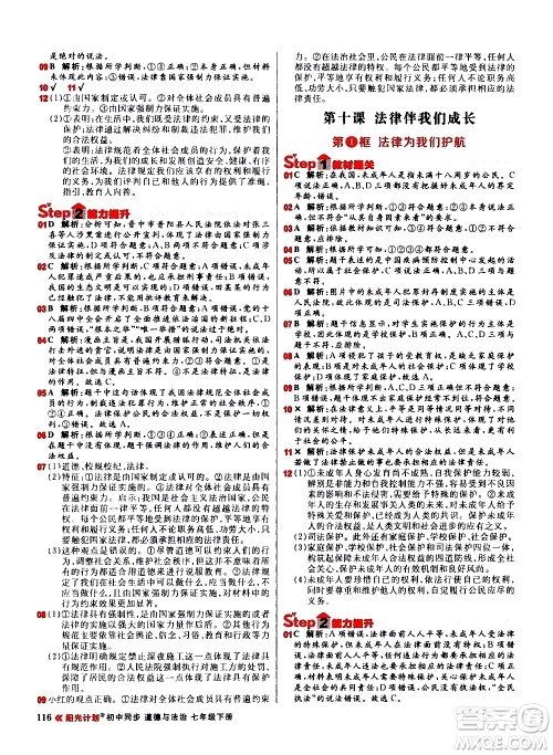 黑龙江教育出版社2021春阳光计划初中同步道德与法治七年级下册人教版答案 黑龙江教育出版社2021春阳光计划初中同步道德与法治七年级下册人教版答案