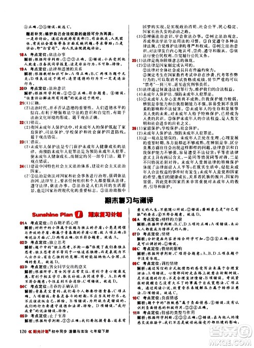 黑龙江教育出版社2021春阳光计划初中同步道德与法治七年级下册人教版答案 黑龙江教育出版社2021春阳光计划初中同步道德与法治七年级下册人教版答案