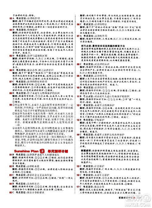 黑龙江教育出版社2021春阳光计划初中同步道德与法治七年级下册人教版答案